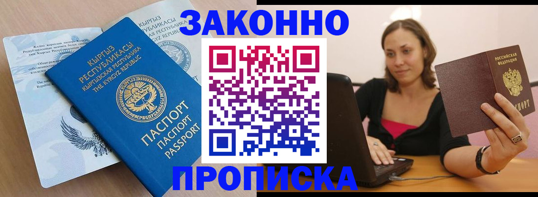 временная прописка в Сафоново