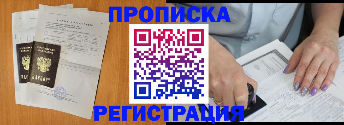 прописка законно в Сафоново