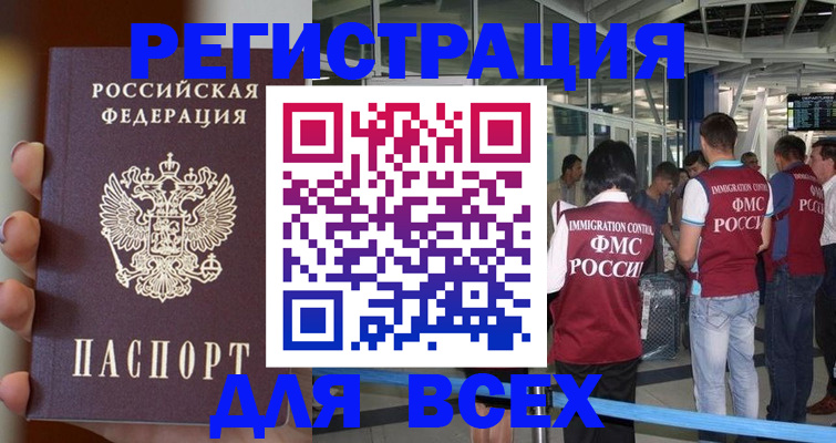 прописка 2025 в Сафоново